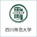 四川師範大學(xué)