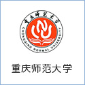 重慶師範大學(xué)